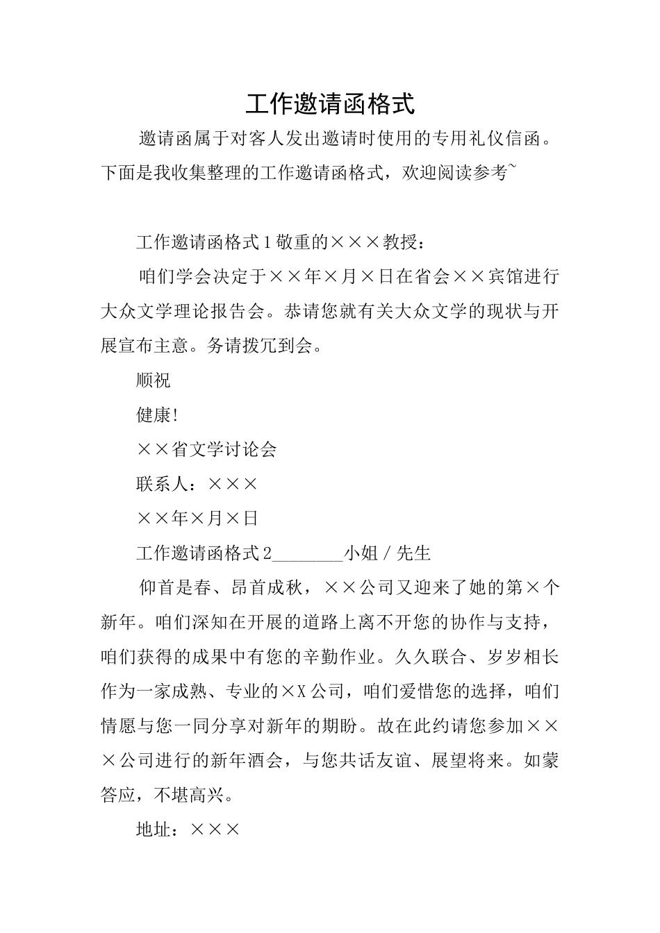 工作邀请函格式_第1页