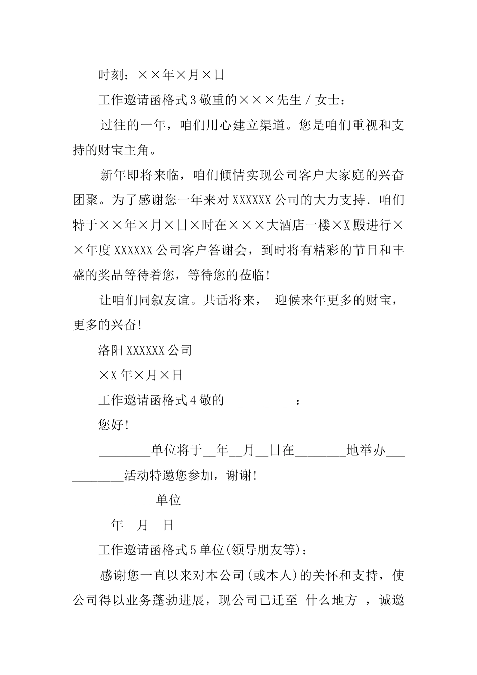 工作邀请函格式_第2页