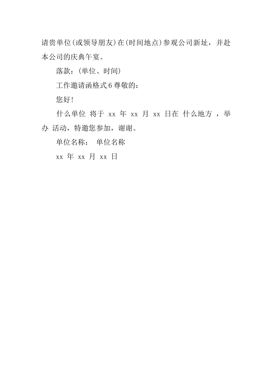 工作邀请函格式_第3页
