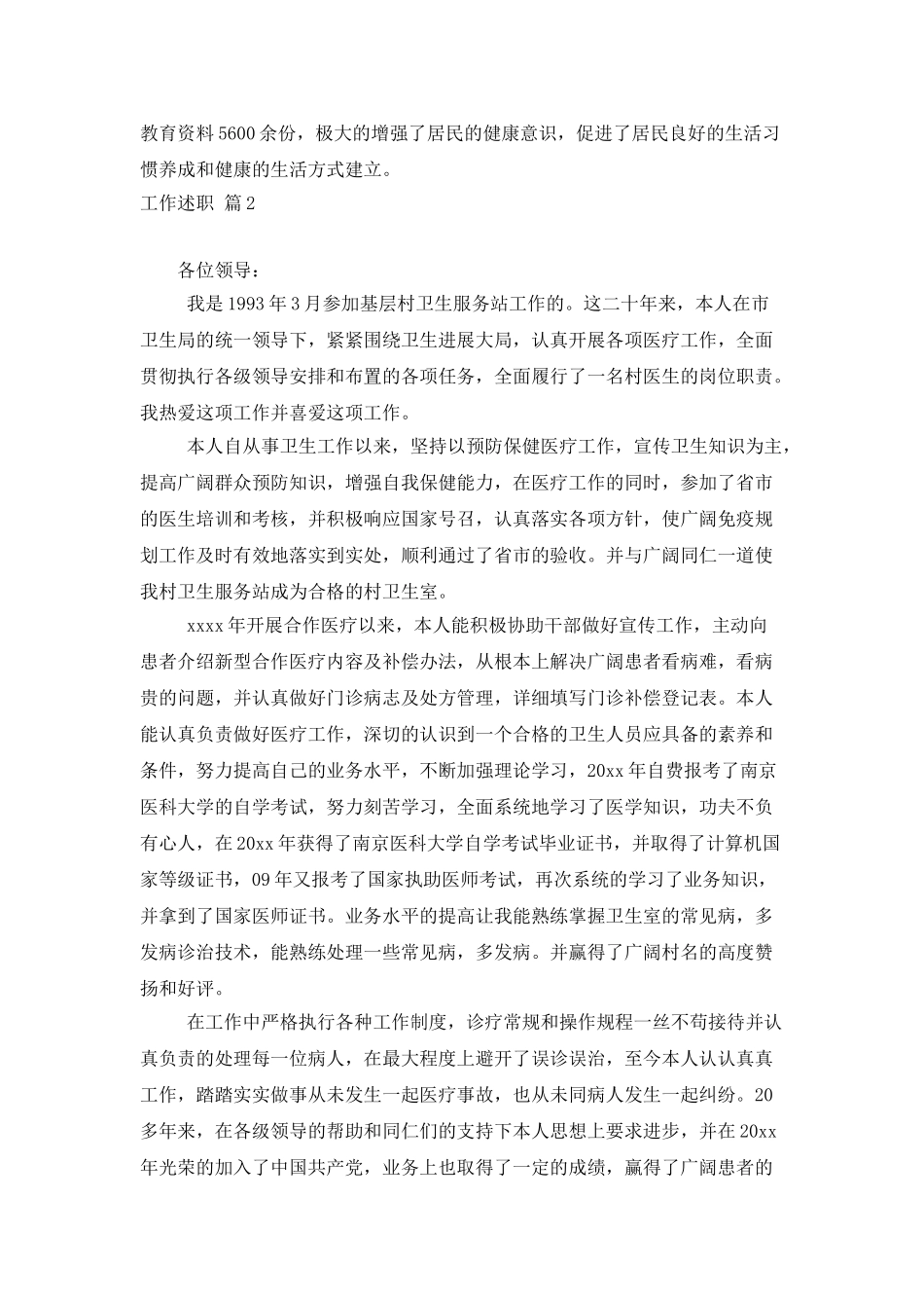 工作述职模板锦集10篇_第2页