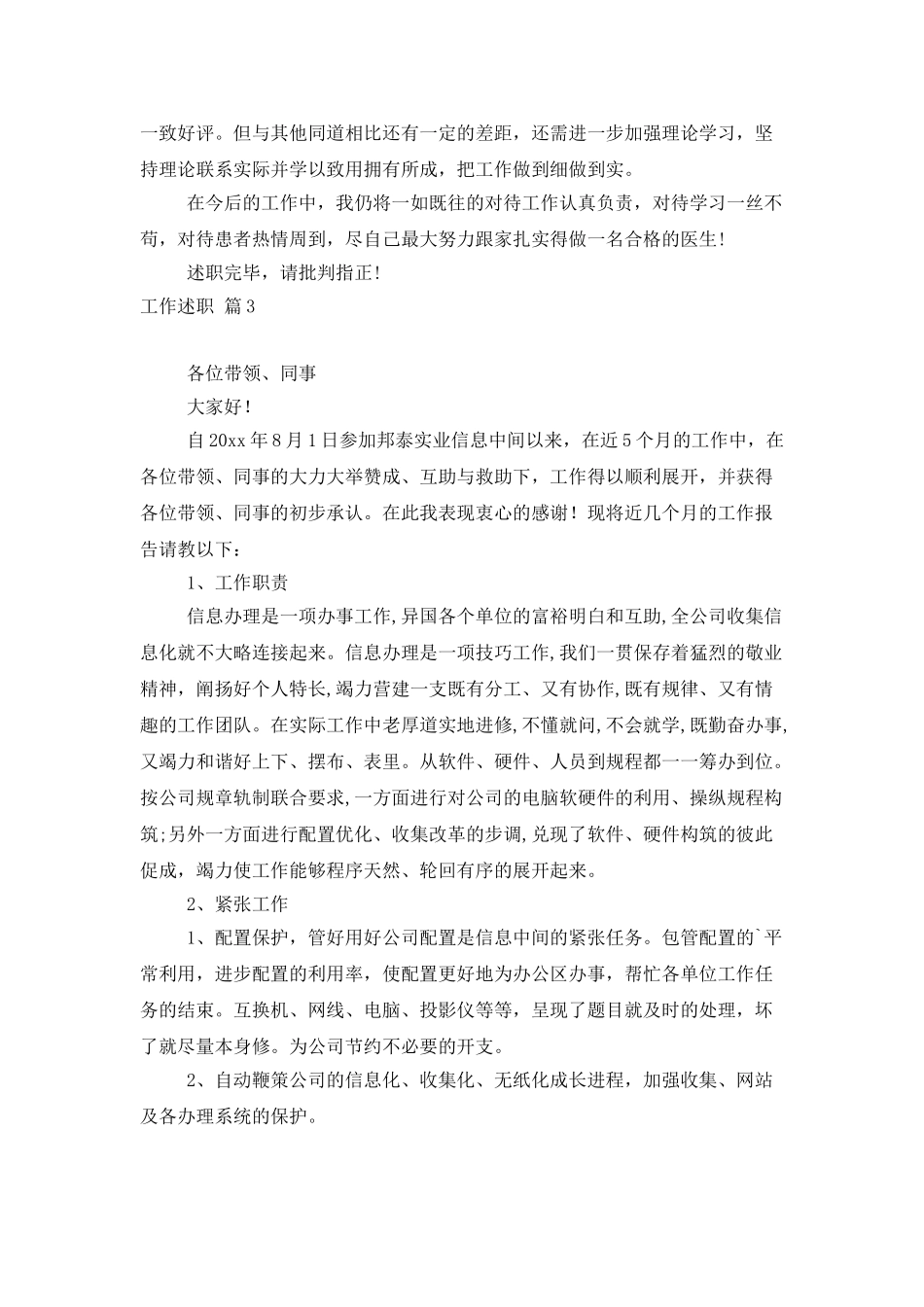 工作述职模板锦集10篇_第3页