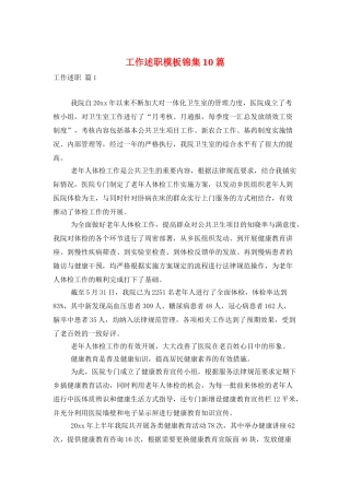 工作述职模板锦集10篇