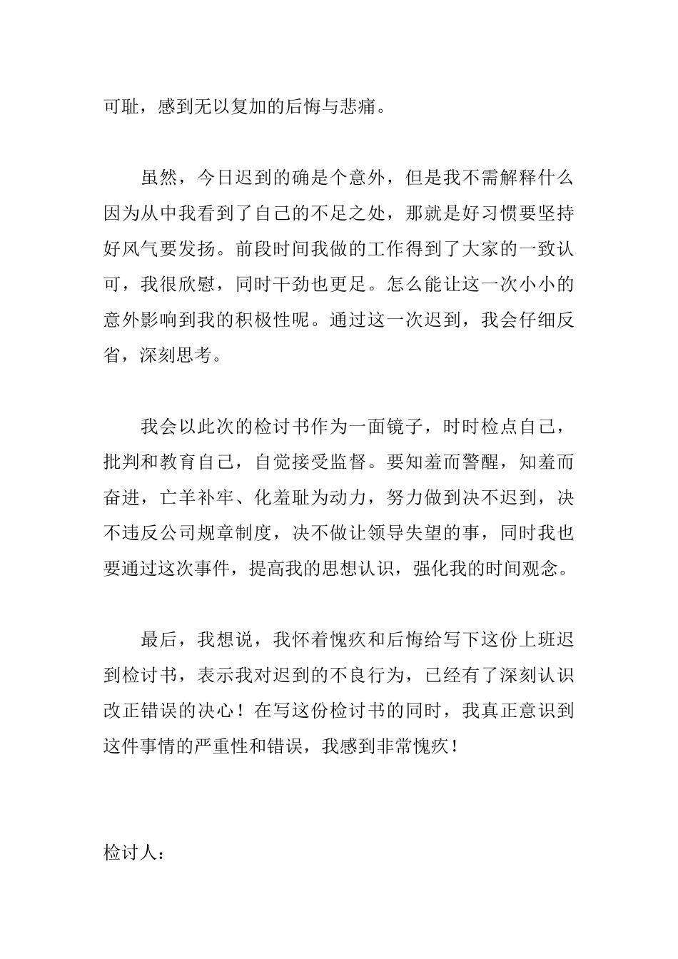 工作迟到检讨书800字范文大全_第2页