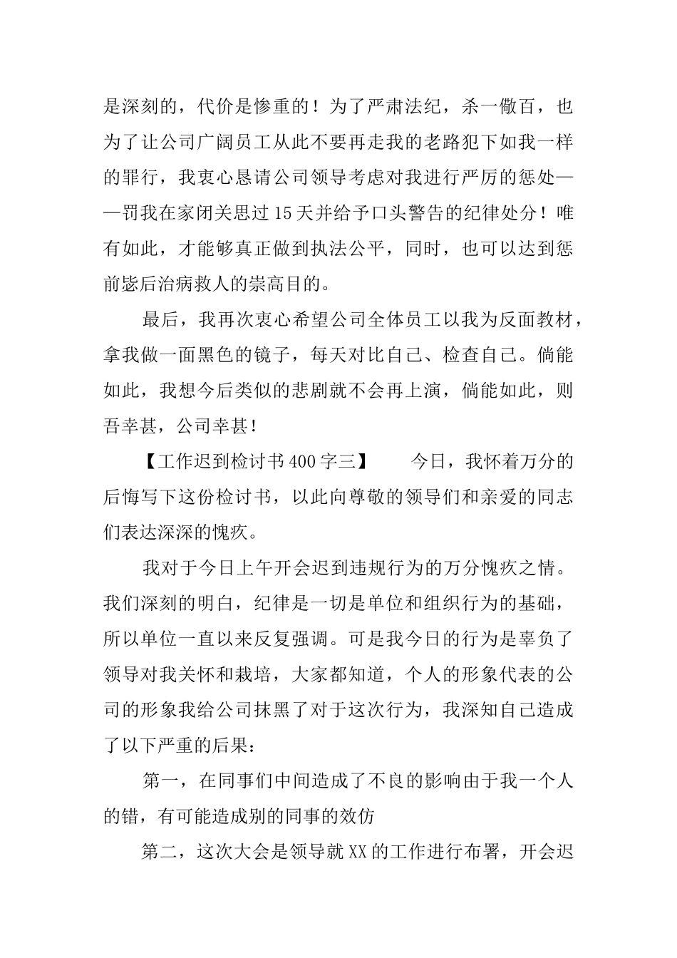 工作迟到检讨书5篇_第3页