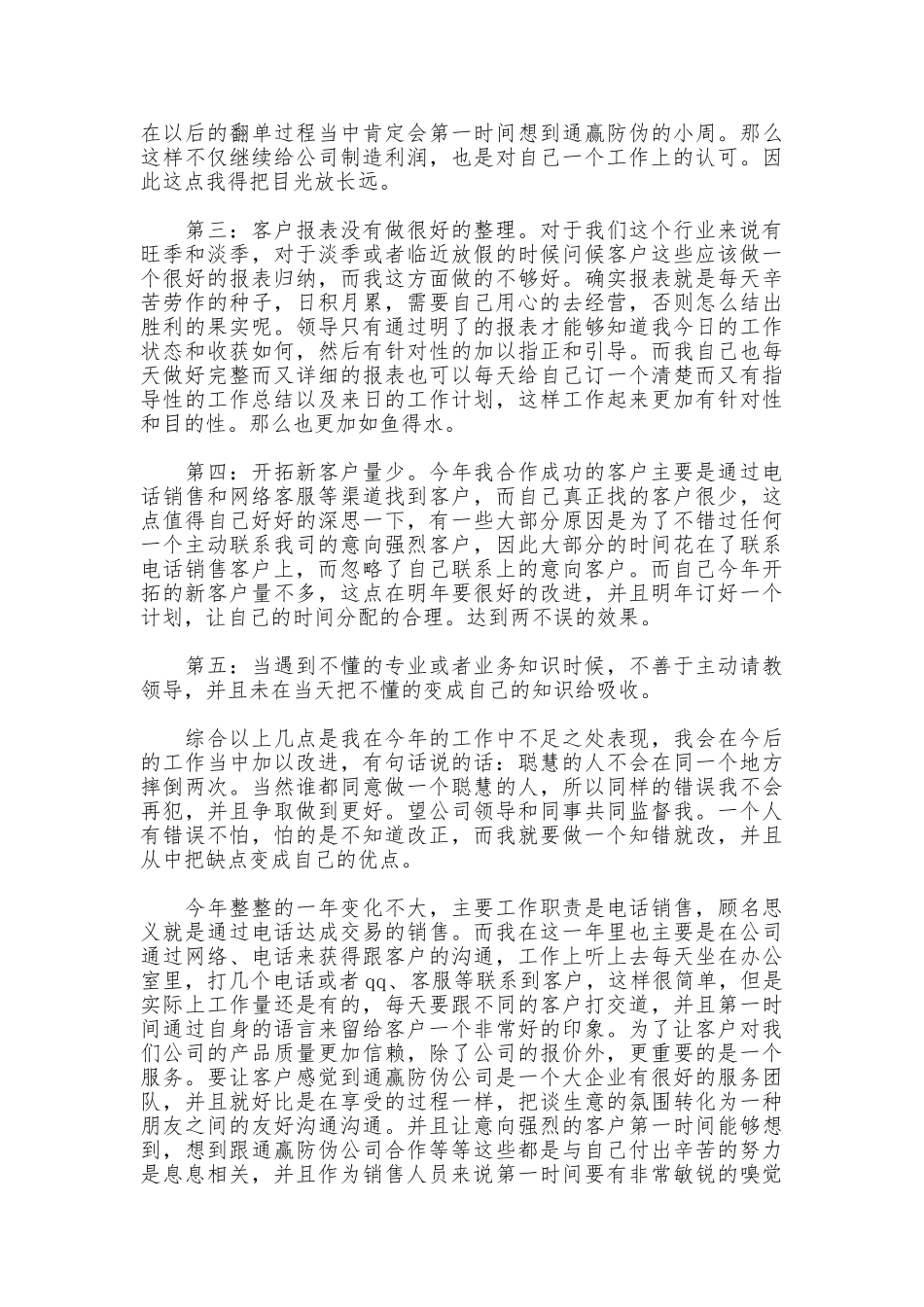 工作销售总结电话模板_第3页
