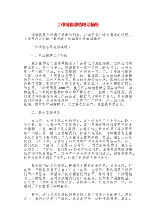 工作销售总结电话模板