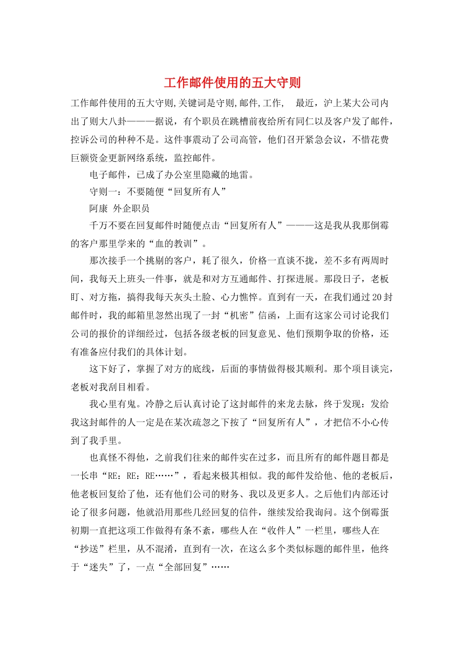 工作邮件使用的五大守则_第1页