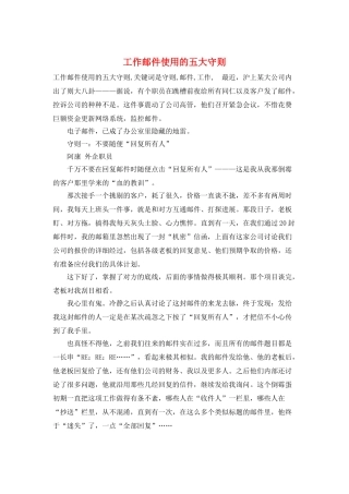 工作邮件使用的五大守则