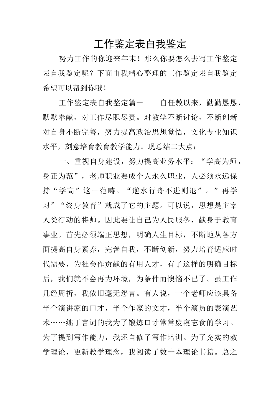 工作鉴定表自我鉴定_第1页