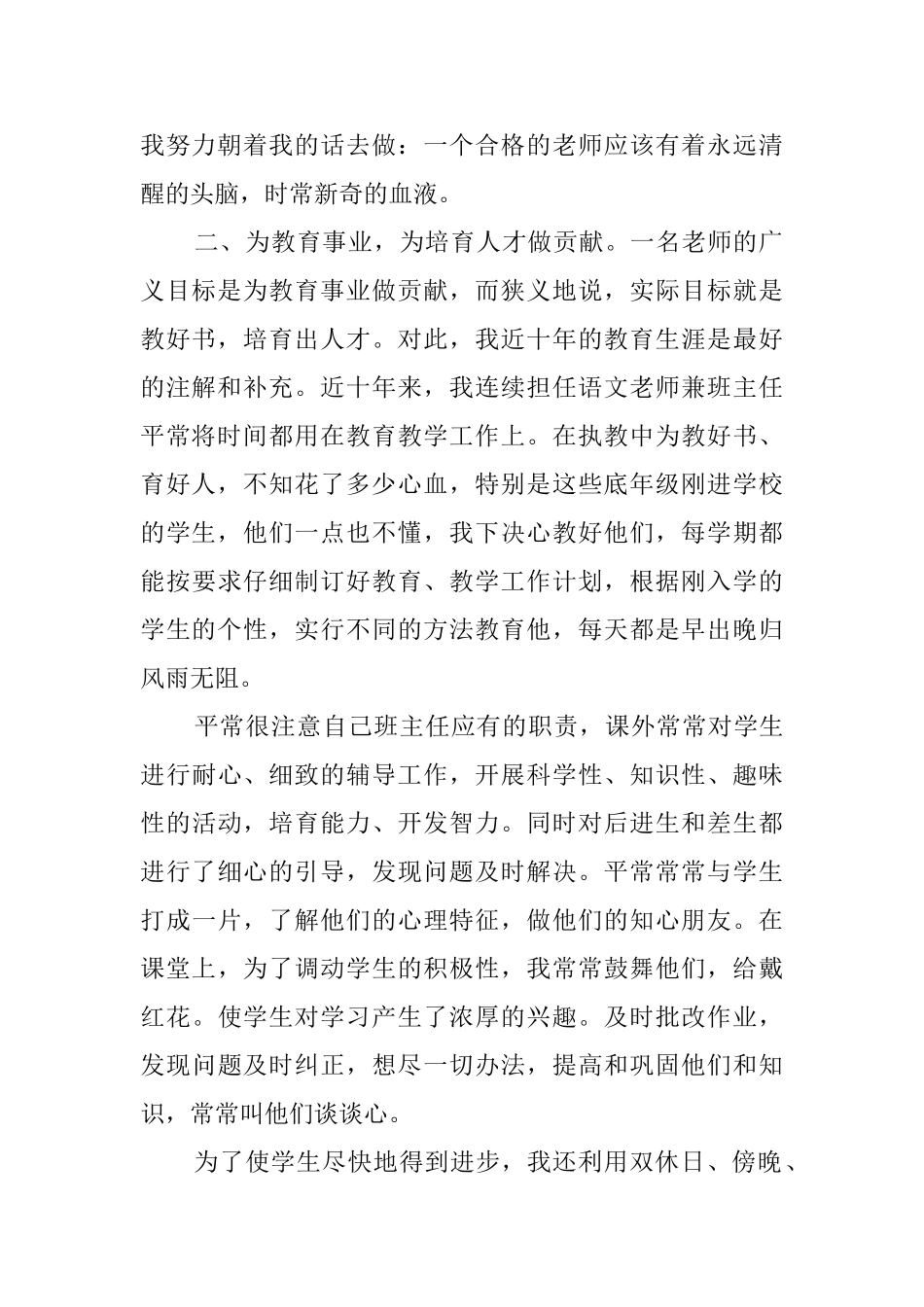 工作鉴定表自我鉴定_第2页