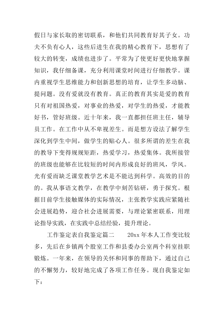 工作鉴定表自我鉴定_第3页