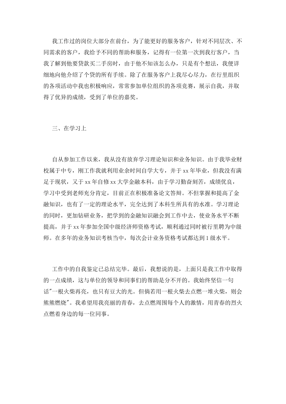 工作鉴定报告_第2页