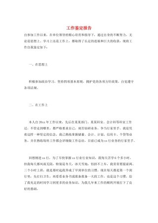 工作鉴定报告