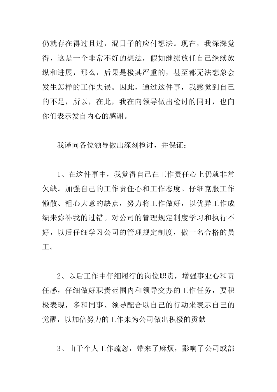 工作错误深刻检讨书范文_第2页