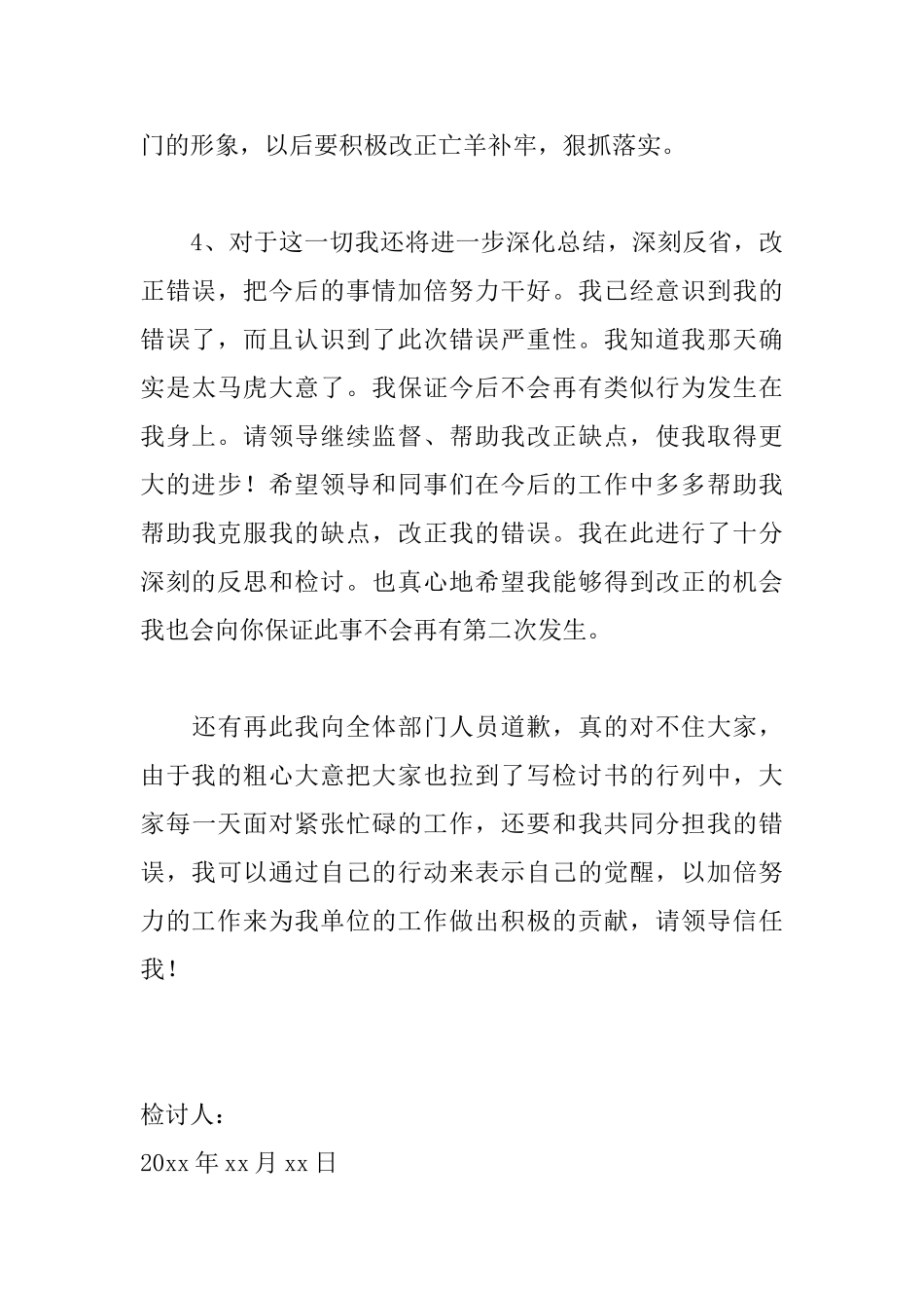 工作错误深刻检讨书范文_第3页