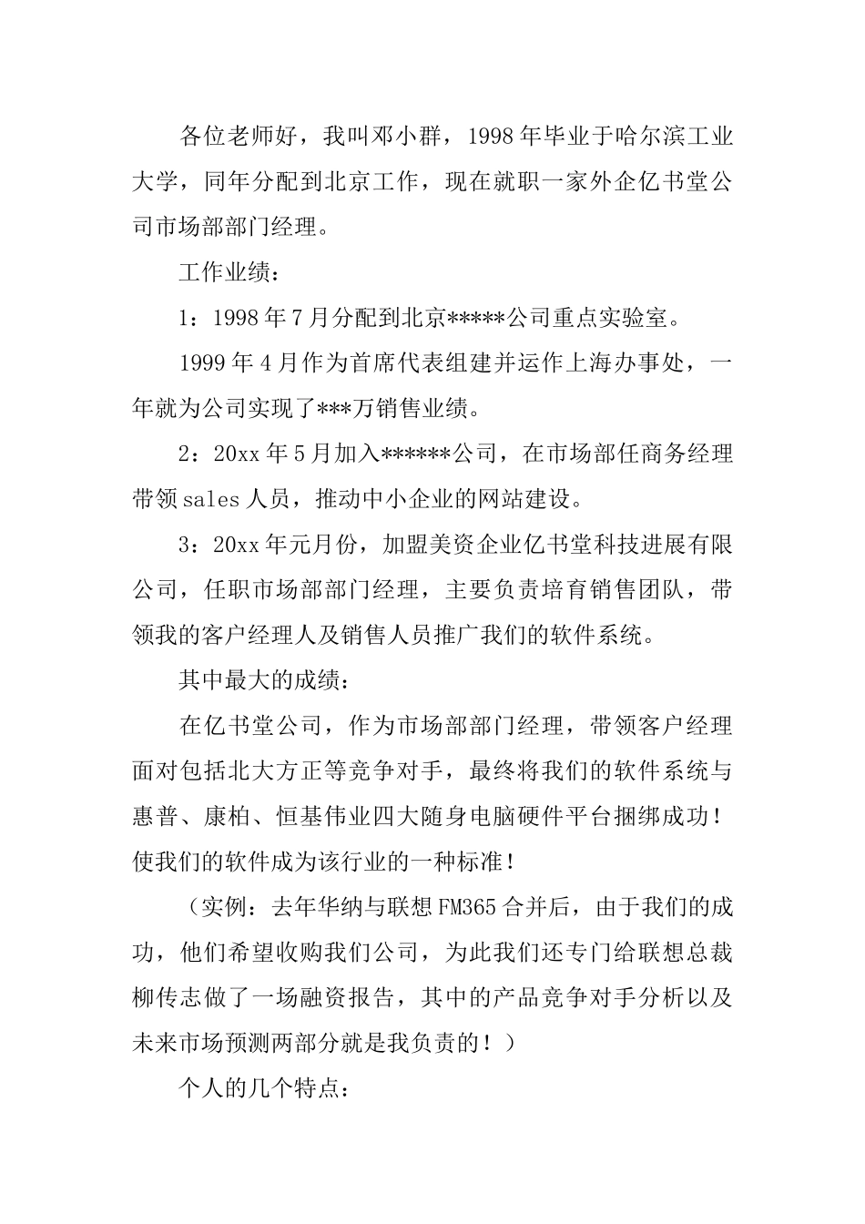 工作面试自我介绍技巧_第2页