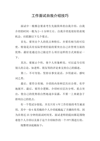 工作面试自我介绍技巧