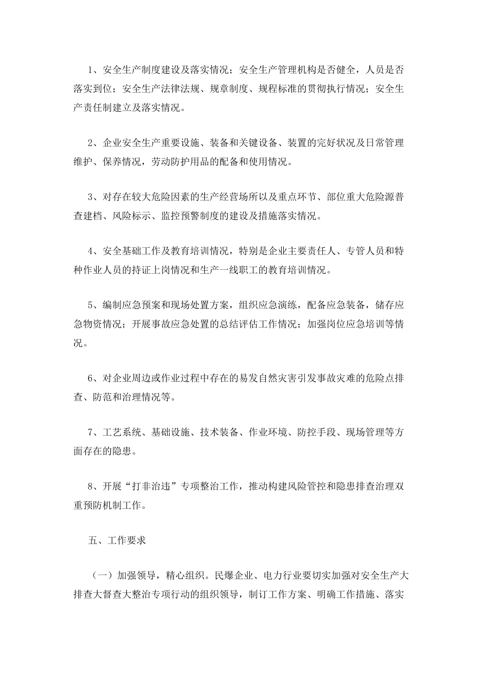 工信局安全生产督查整治工作方案_第2页