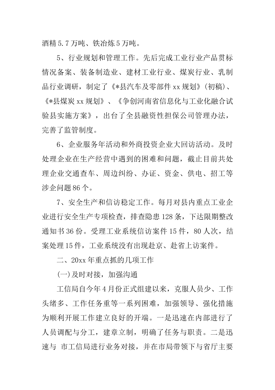 工信局工作人员年度工作总结范文_第2页