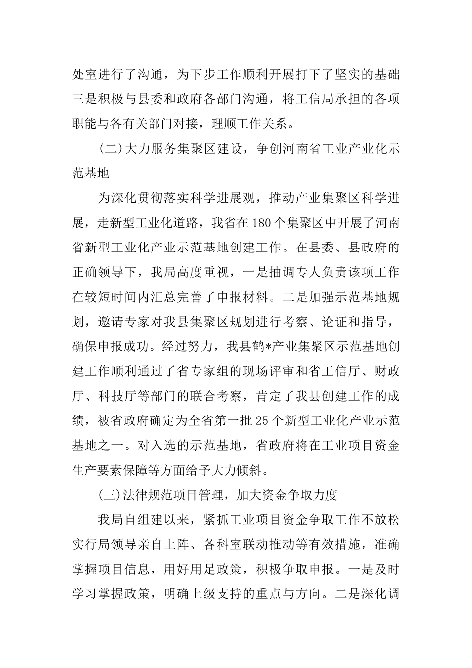 工信局工作人员年度工作总结范文_第3页