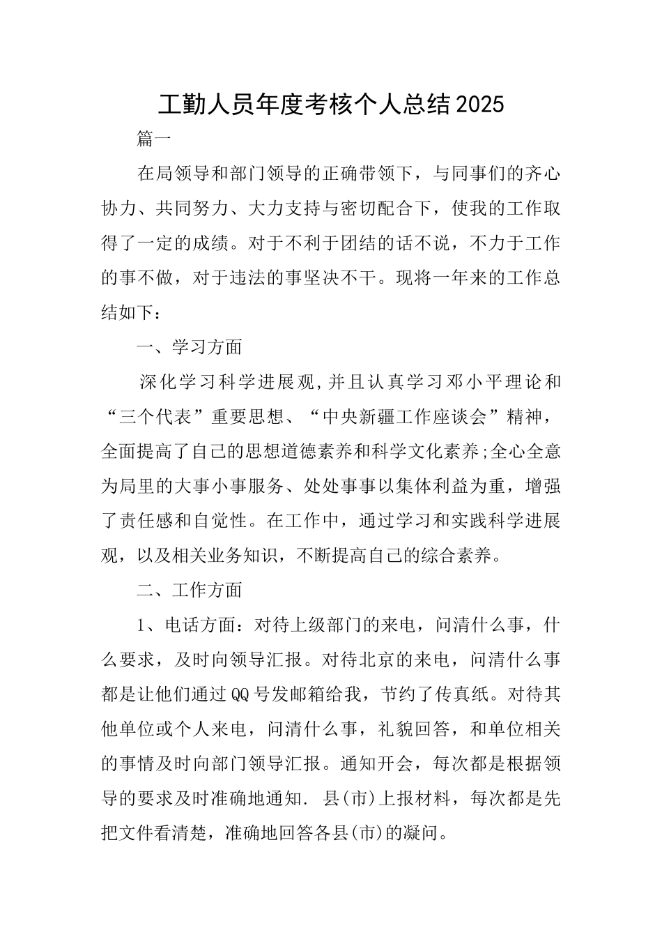 工勤人员年度考核个人总结2025_第1页