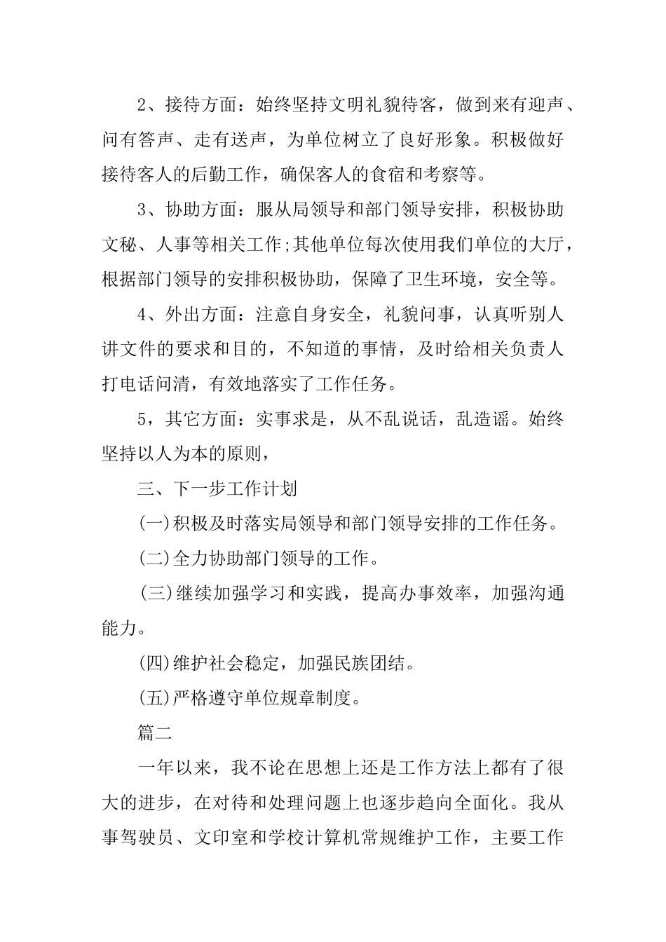 工勤人员年度考核个人总结2025_第2页