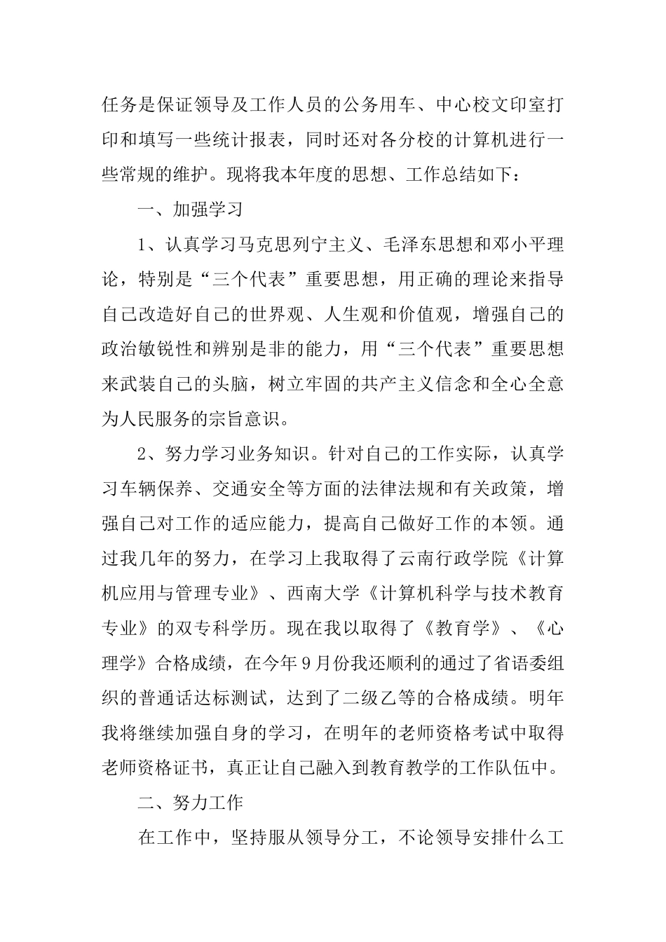 工勤人员年度考核个人总结2025_第3页