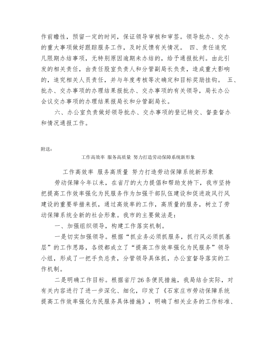 工作限期办结制度_第2页