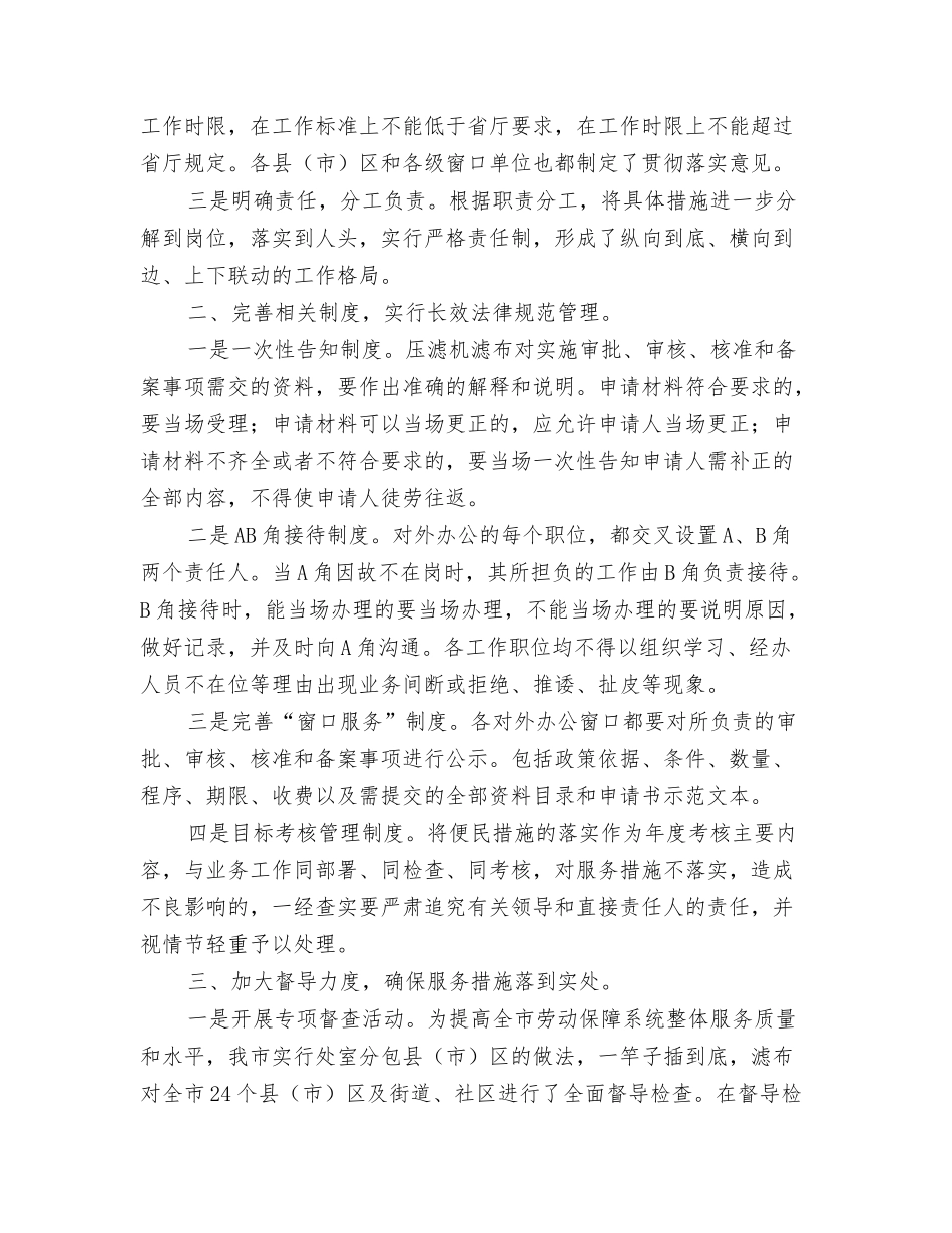 工作限期办结制度_第3页