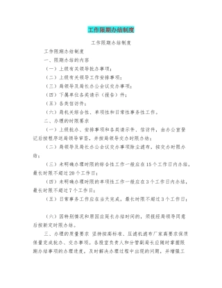 工作限期办结制度