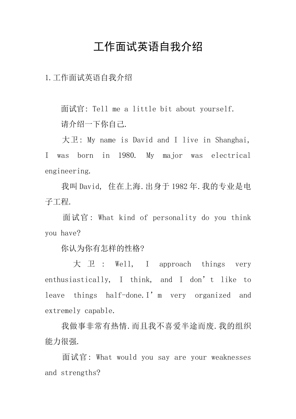 工作面试英语自我介绍_第1页