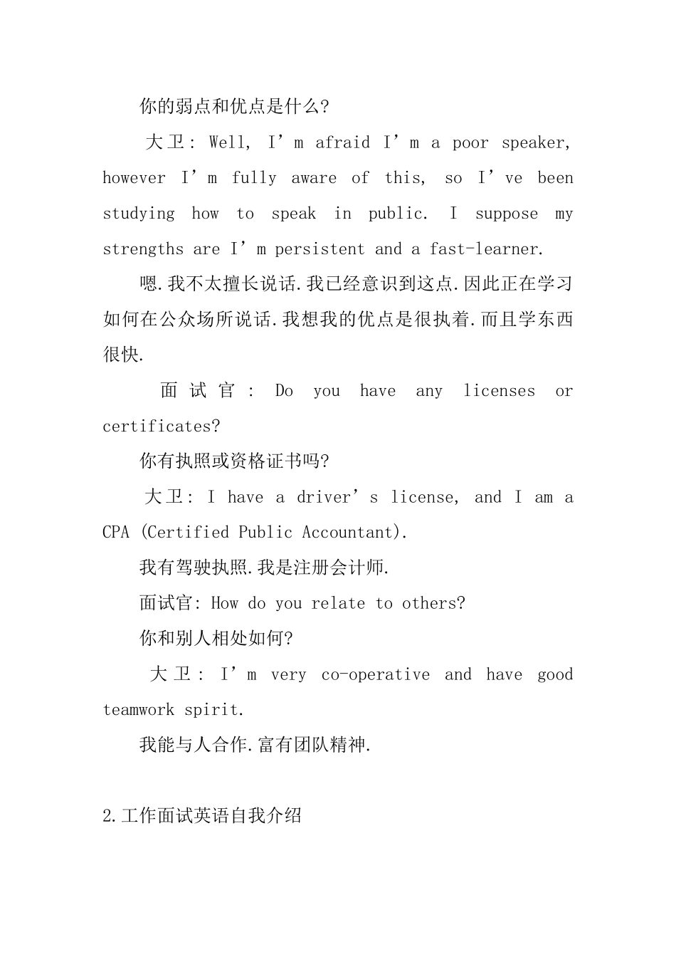 工作面试英语自我介绍_第2页