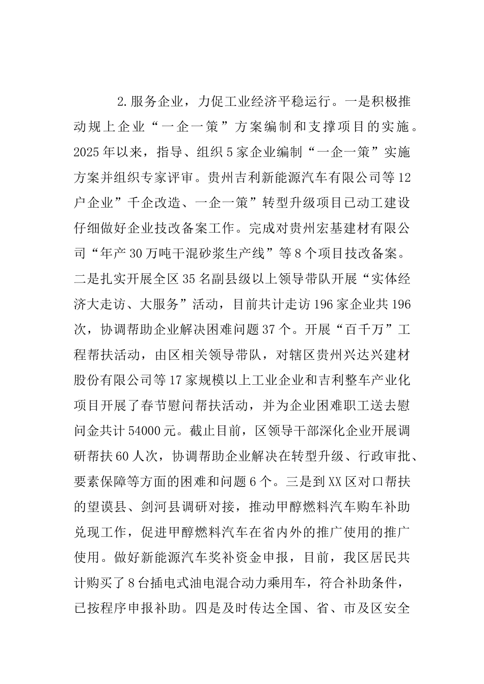 工信局党支部2025年党建工作总结_第3页