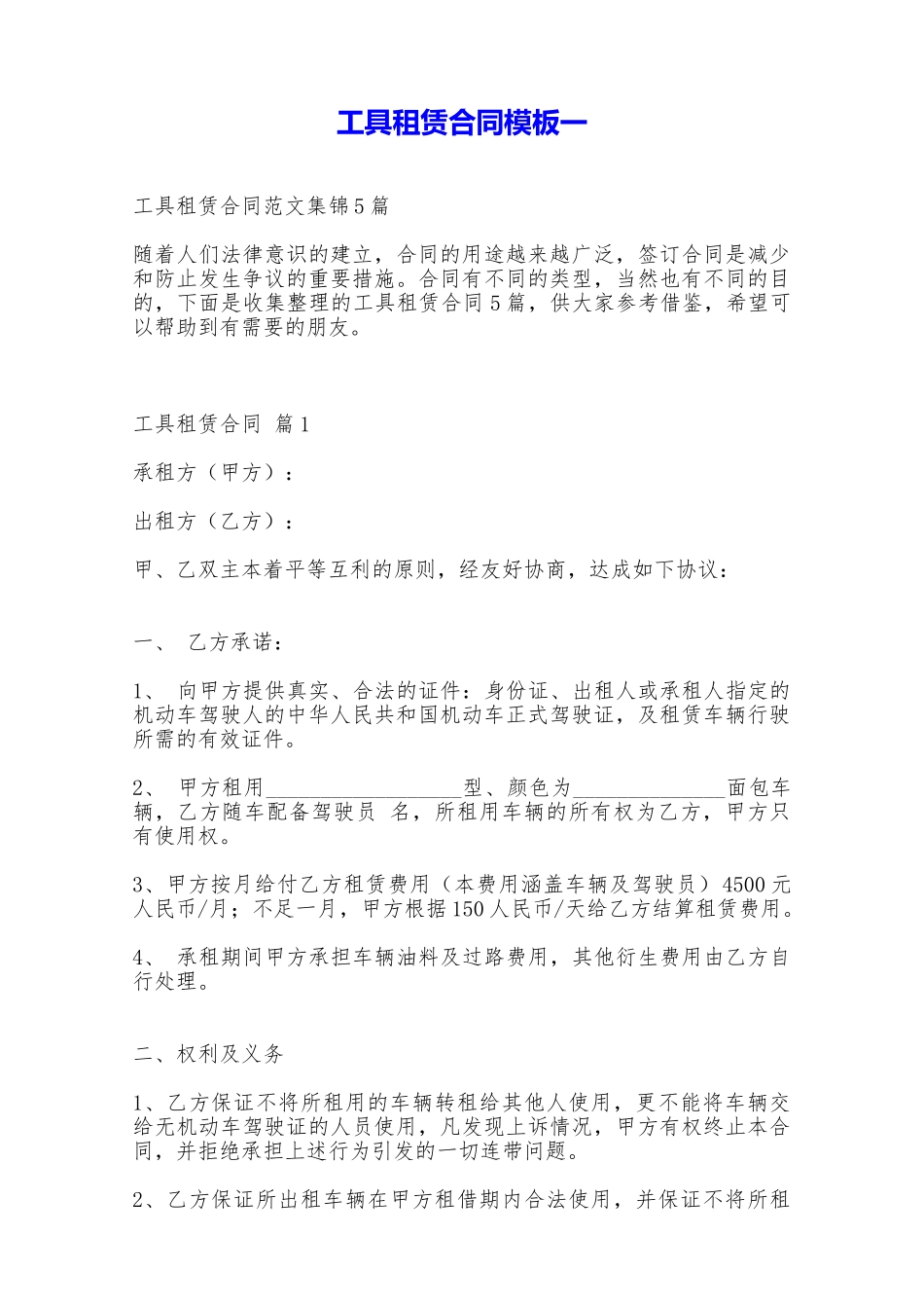 工具租赁合同模板一——范本_第1页