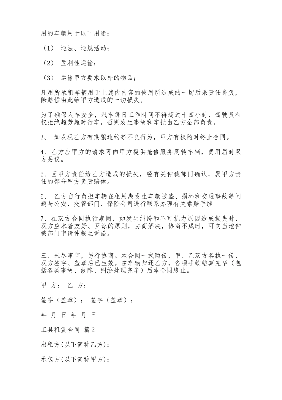 工具租赁合同模板一——范本_第2页