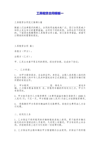 工具租赁合同模板一——范本