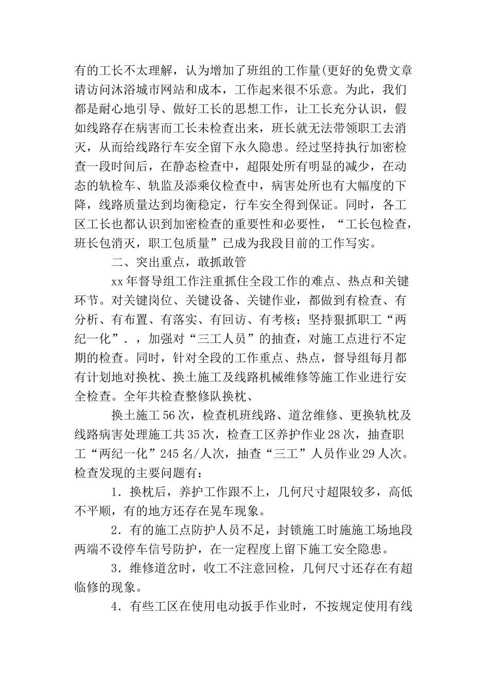 工务段安全生产督导工作经验总结_第2页