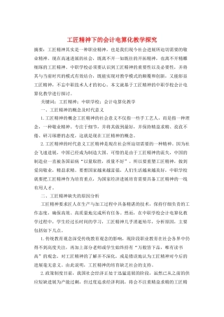 工匠精神下的会计电算化教学探究