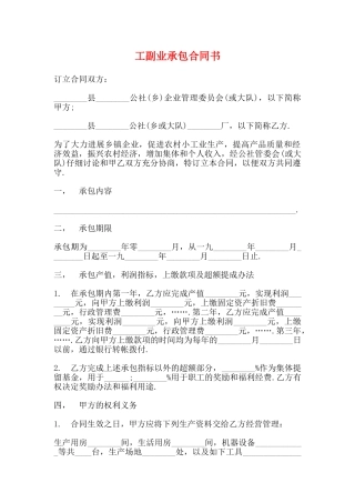 工副业承包合同书