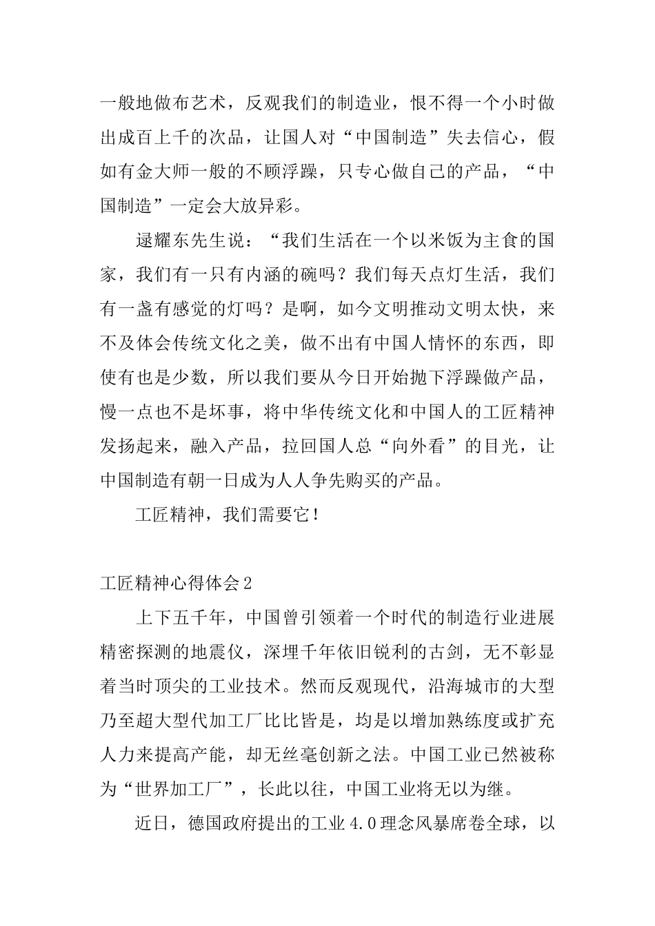 工匠精神心得体会8篇_第2页