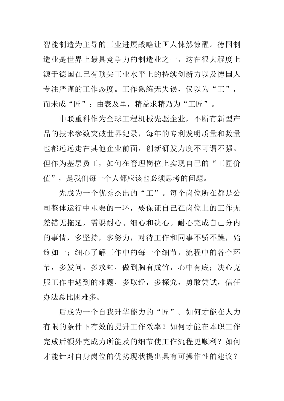 工匠精神心得体会8篇_第3页