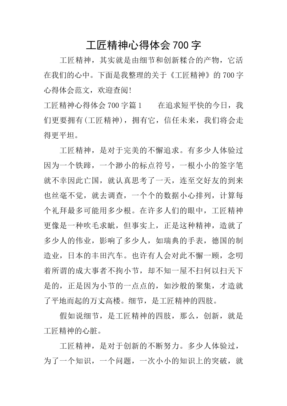 工匠精神心得体会700字_第1页