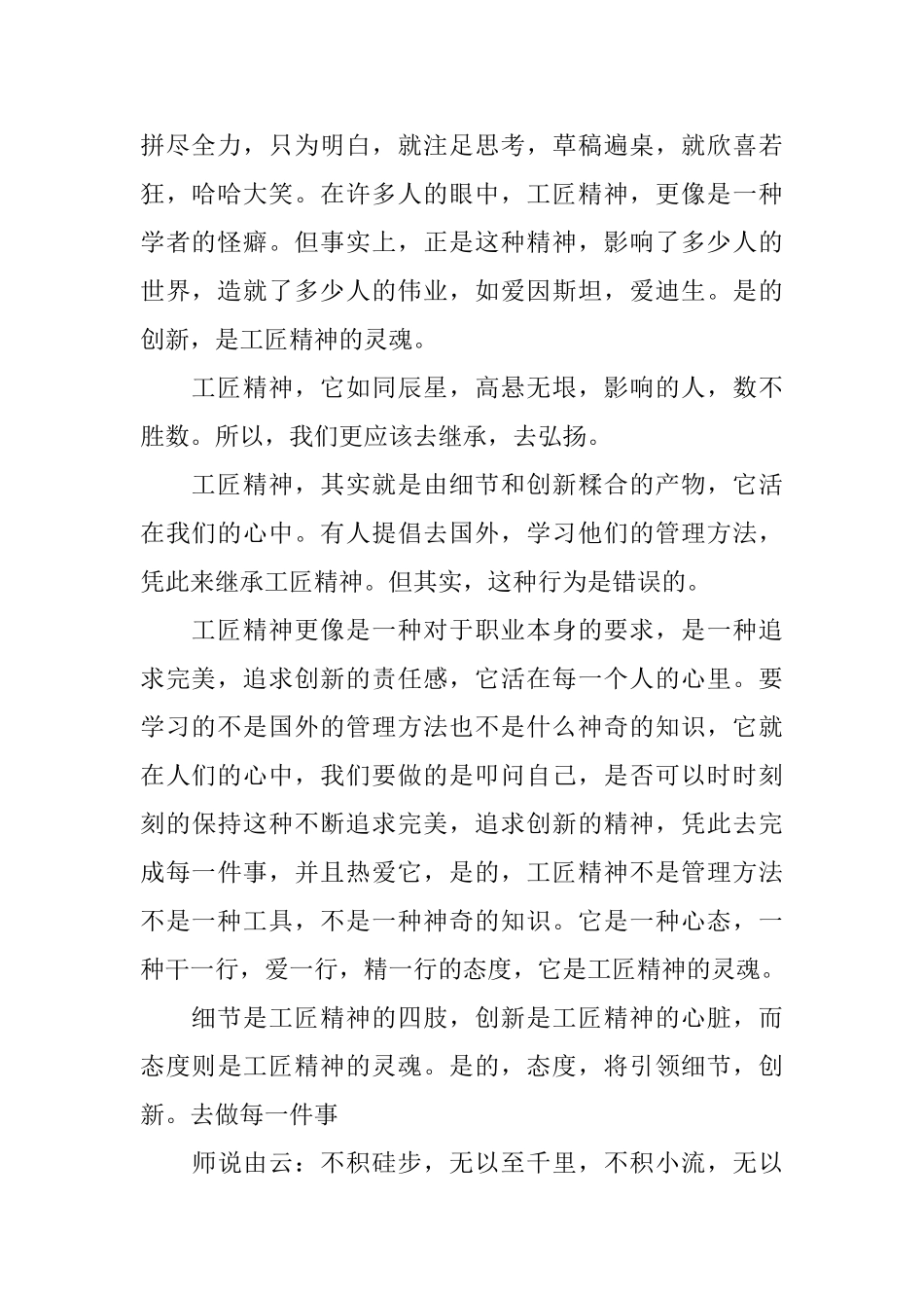 工匠精神心得体会700字_第2页