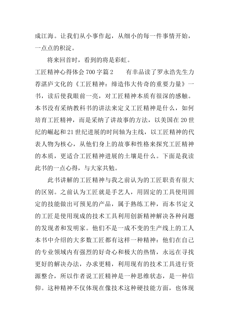 工匠精神心得体会700字_第3页