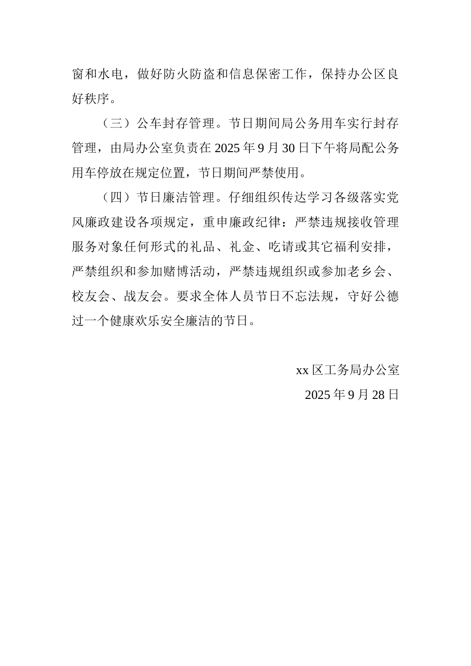 工务局2025年国庆期间工作方案_第2页