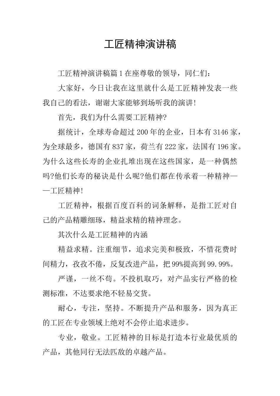 工匠精神演讲稿_第1页