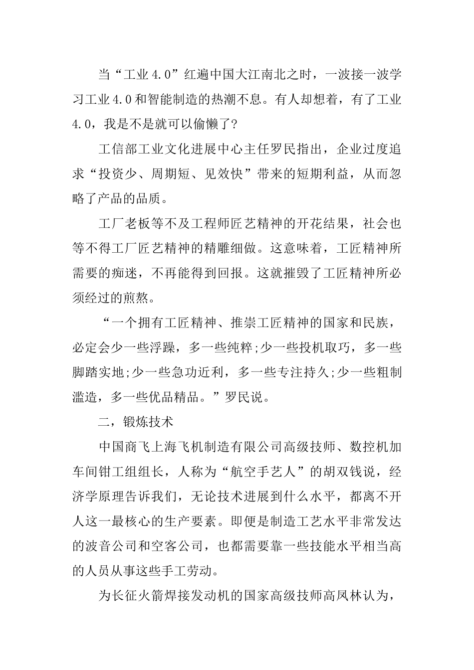 工匠精神演讲稿_第3页