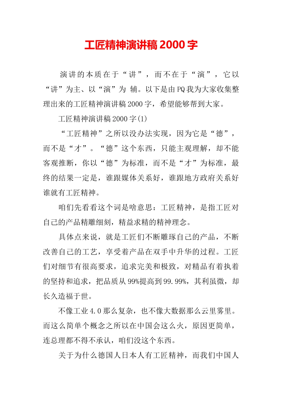 工匠精神演讲稿2000字_第2页