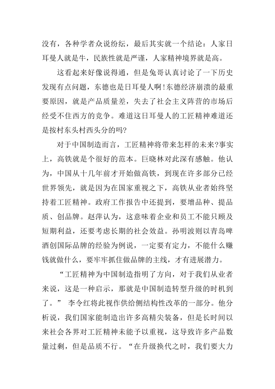 工匠精神演讲稿2000字_第3页