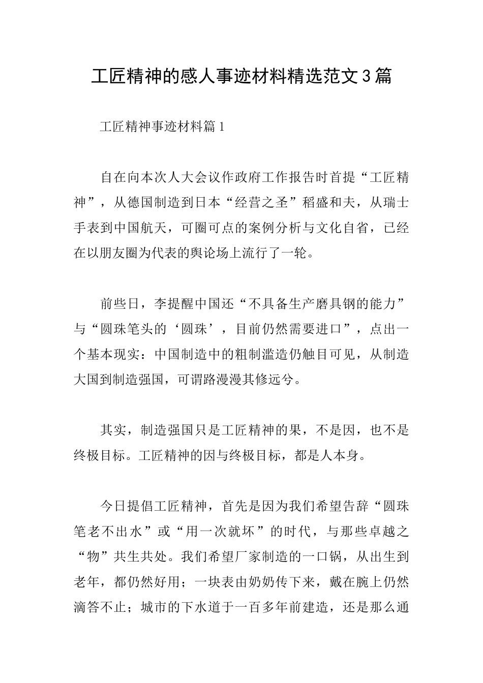 工匠精神的感人事迹材料精选范文3篇_第1页